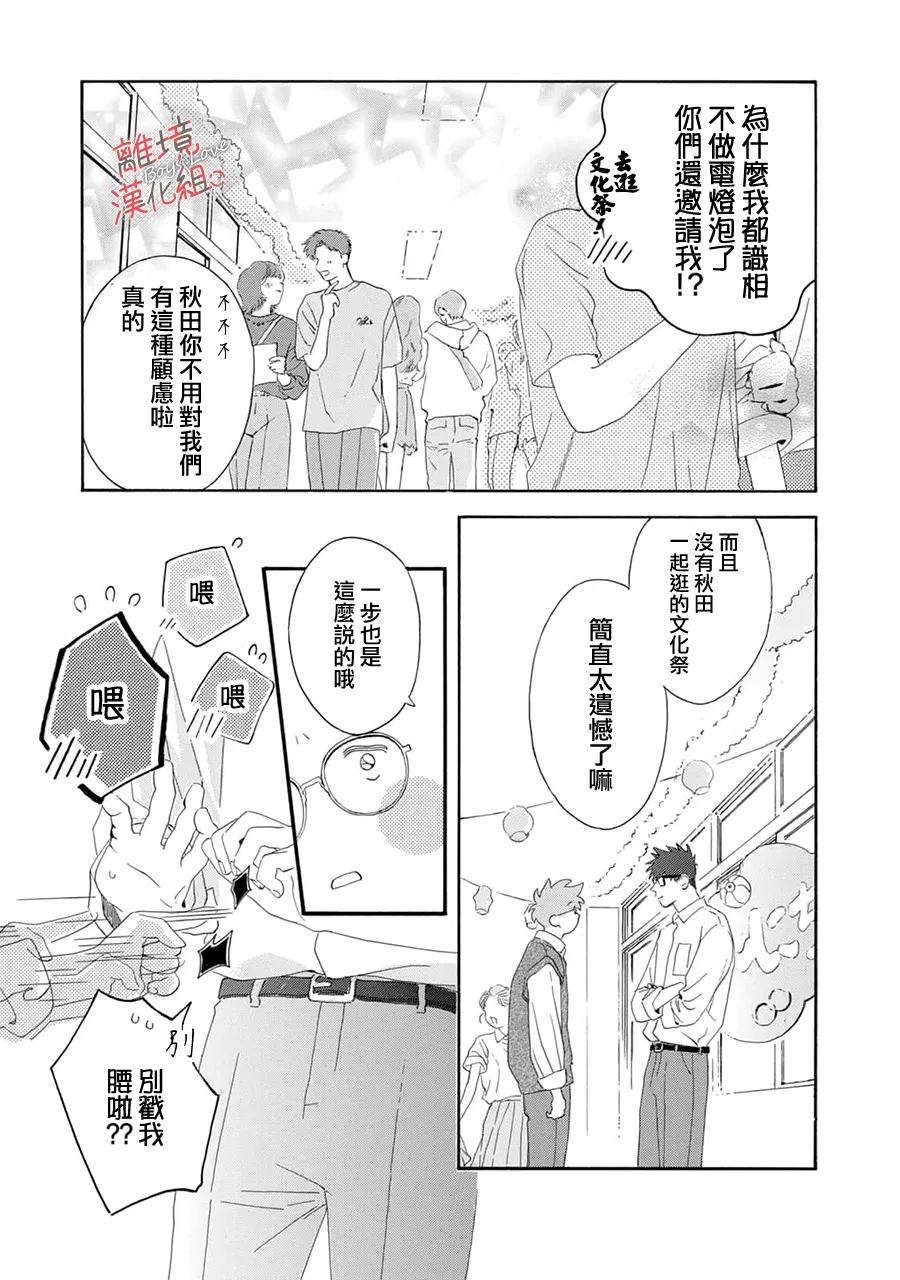 爱意传达时你会回应吗？ 第10话 第3页