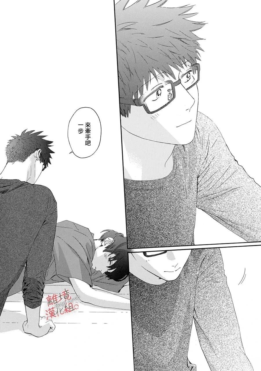 爱意传达时你会回应吗？ 第11话 第11页