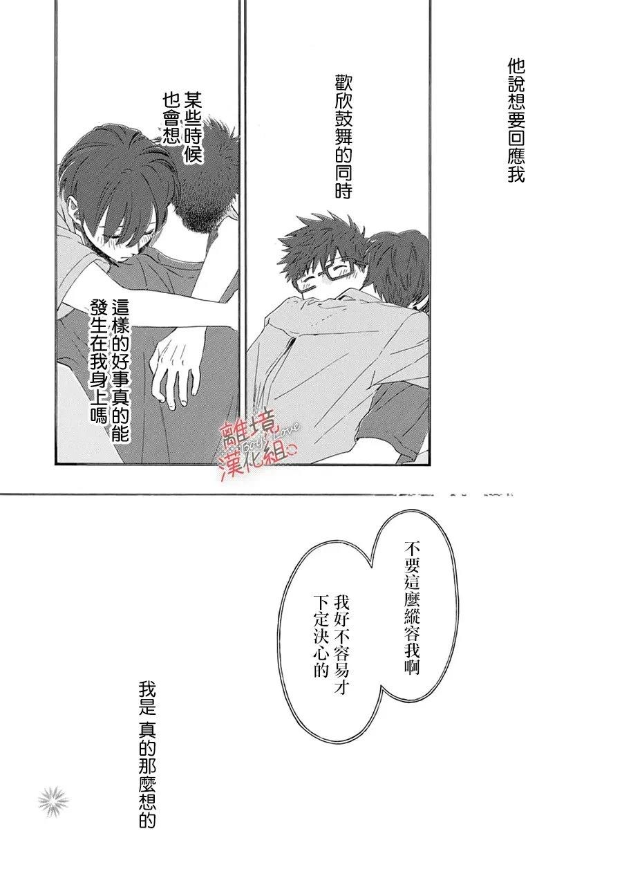 爱意传达时你会回应吗？ 第11话 第16页