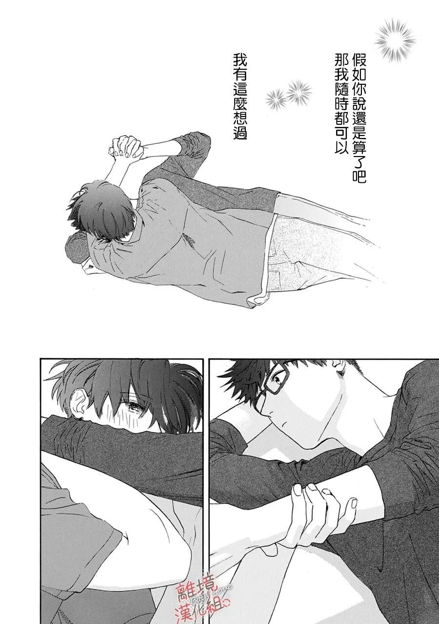 爱意传达时你会回应吗？ 第11话 第17页