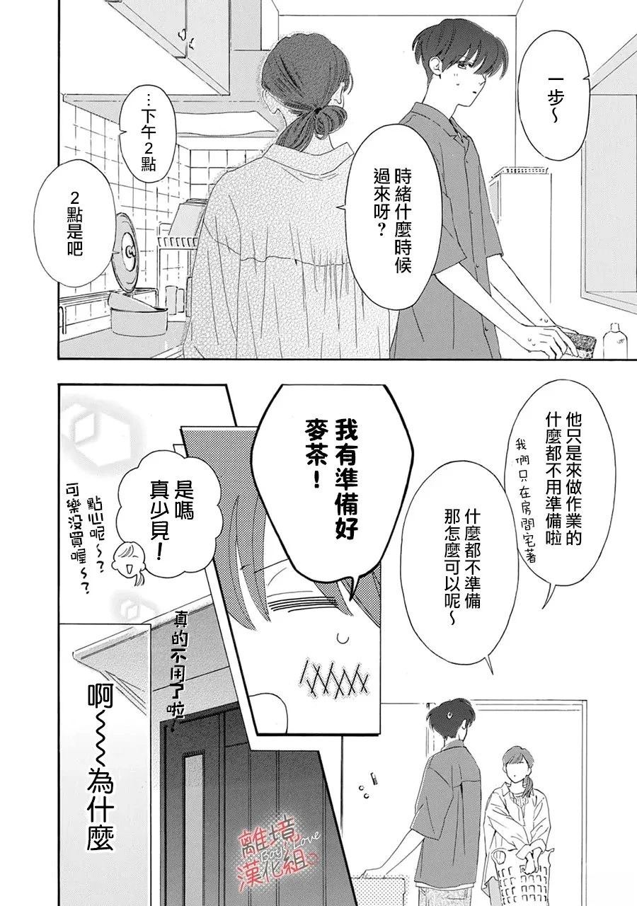 爱意传达时你会回应吗？ 第11话 第3页