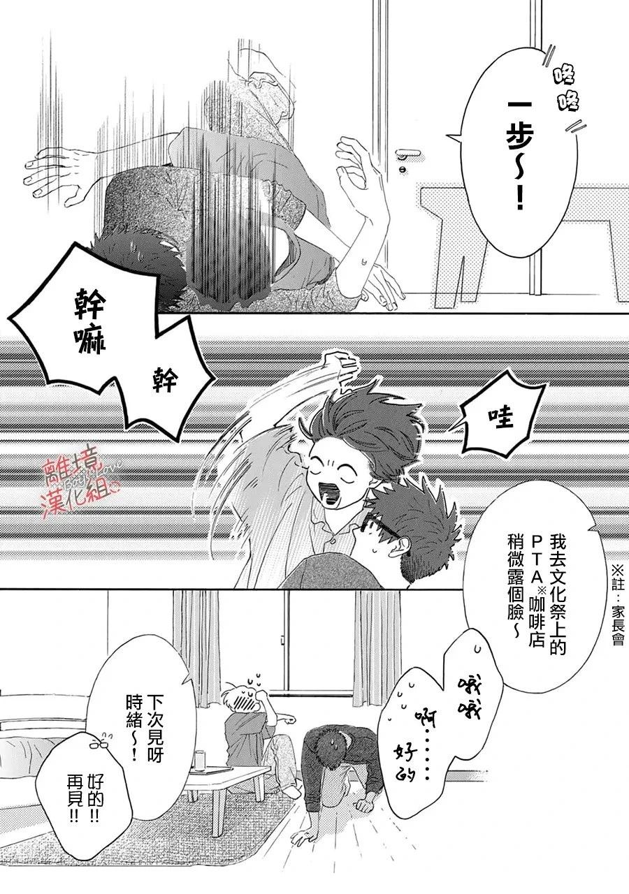 爱意传达时你会回应吗？ 第11话 第25页