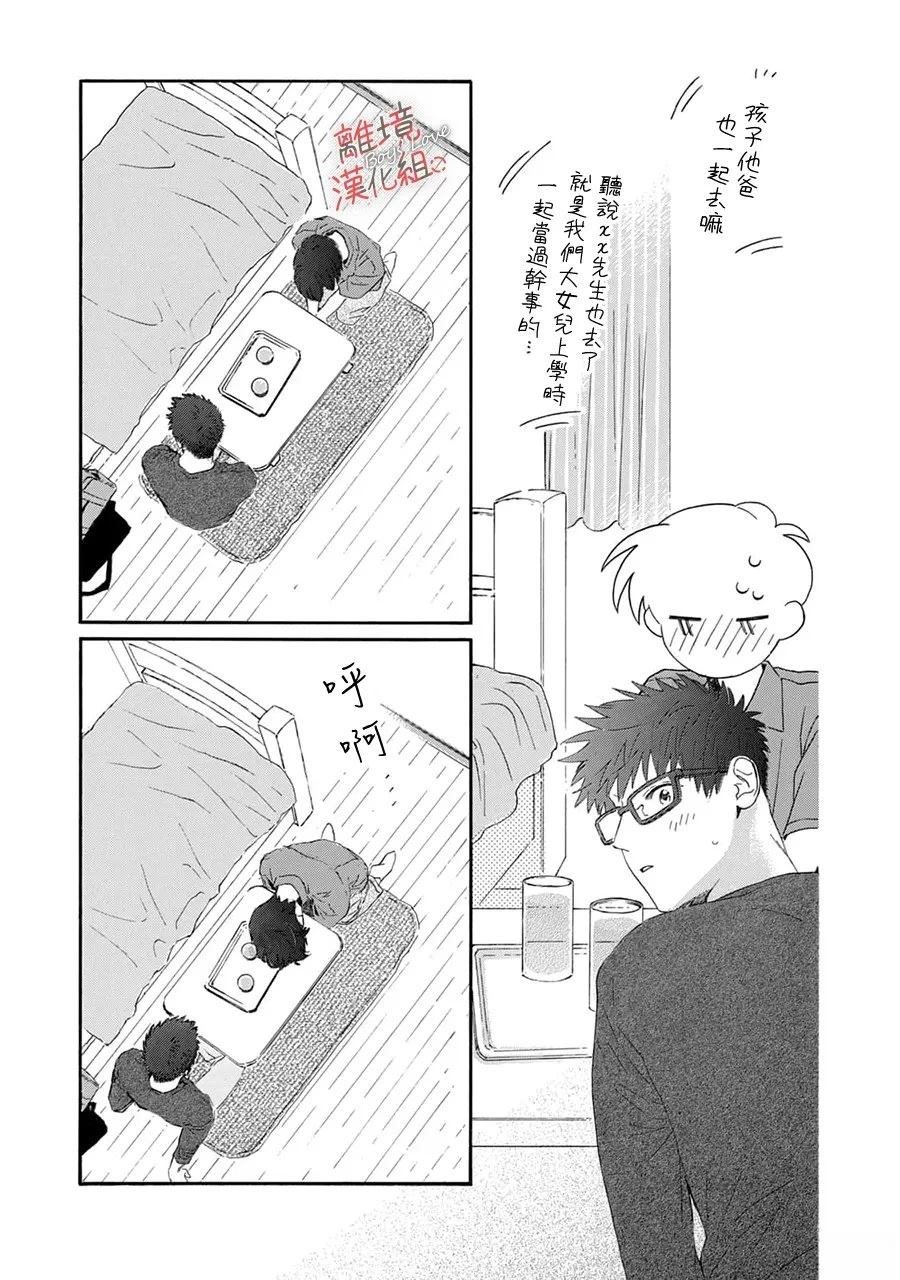 爱意传达时你会回应吗？ 第11话 第26页