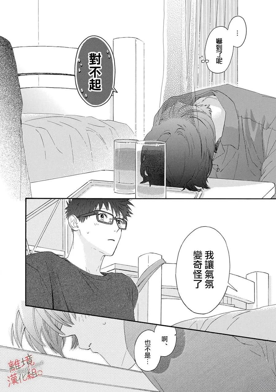 爱意传达时你会回应吗？ 第11话 第27页