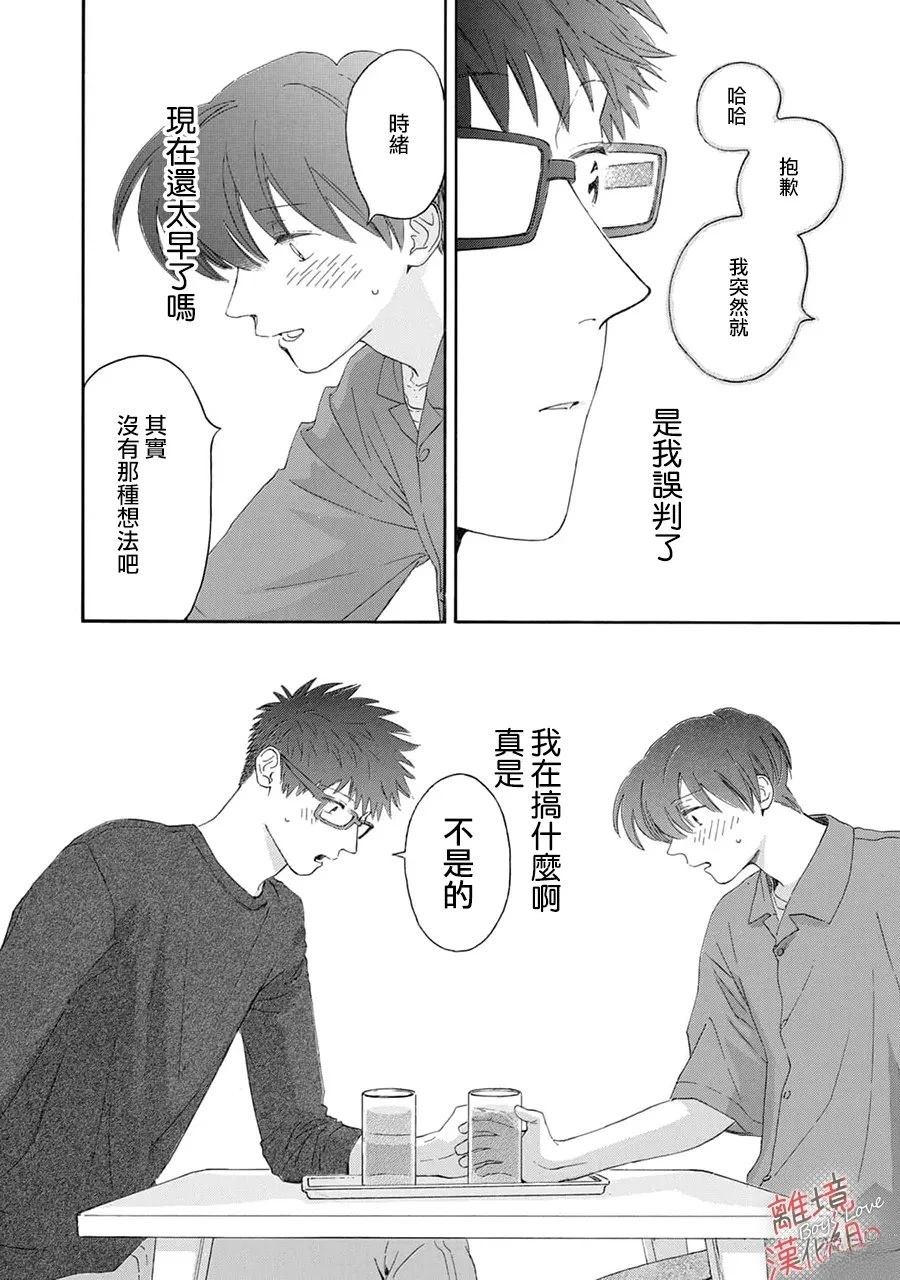 爱意传达时你会回应吗？ 第11话 第29页