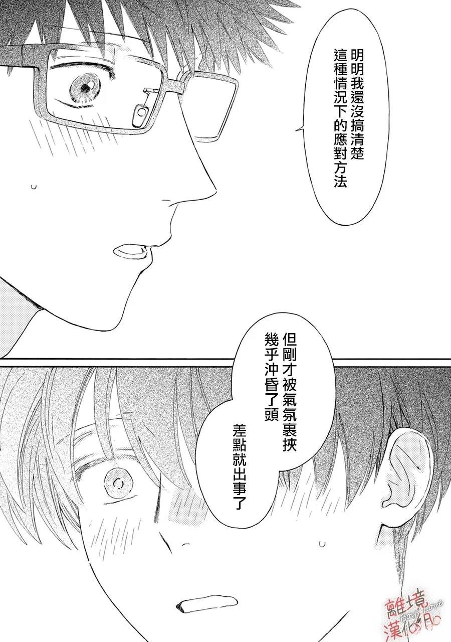 爱意传达时你会回应吗？ 第11话 第30页