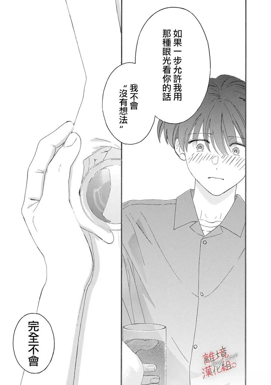 爱意传达时你会回应吗？ 第11话 第32页