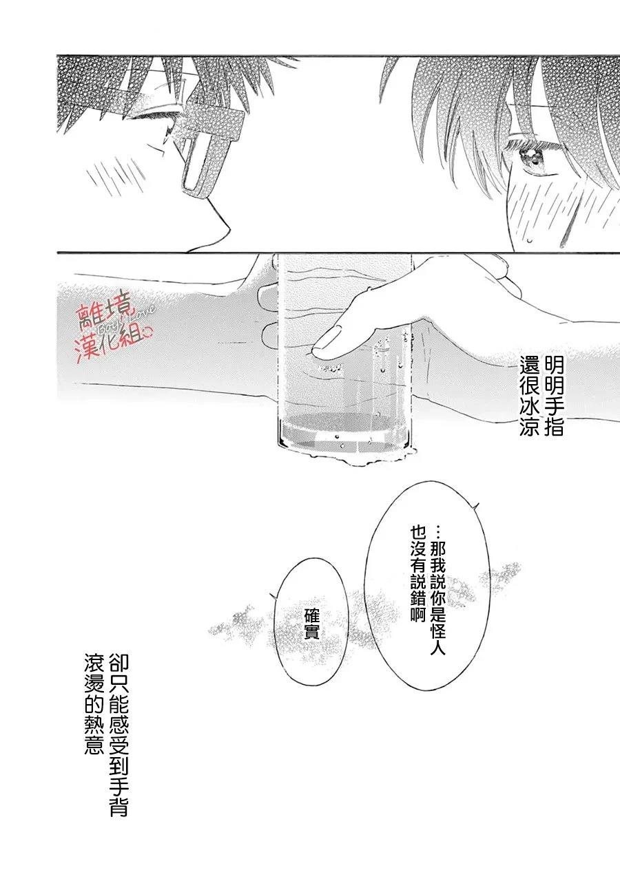 爱意传达时你会回应吗？ 第11话 第35页