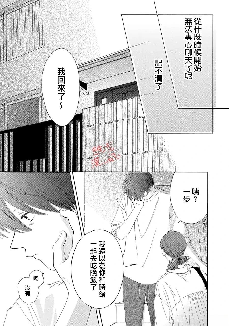 爱意传达时你会回应吗？ 第11话 第36页