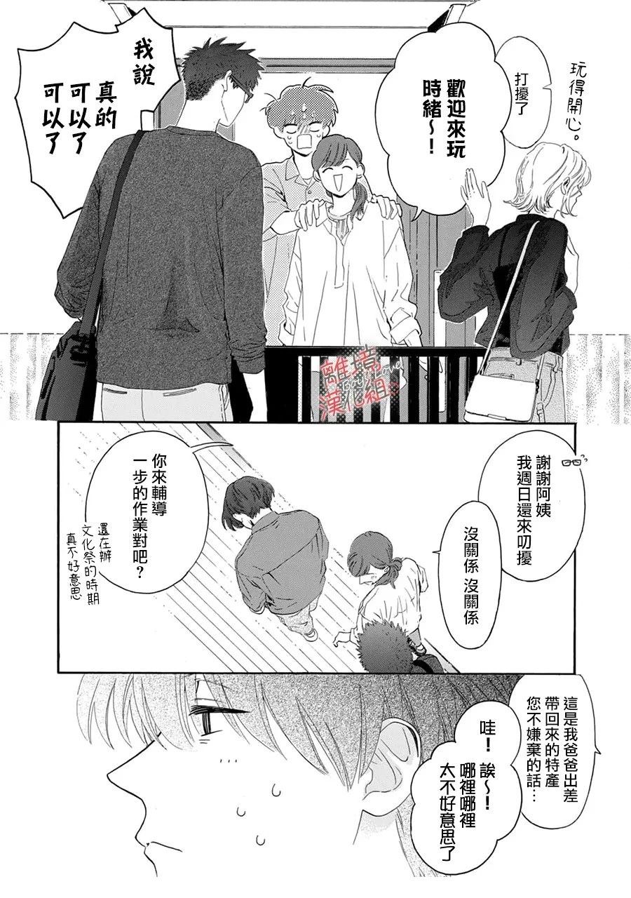 爱意传达时你会回应吗？ 第11话 第5页