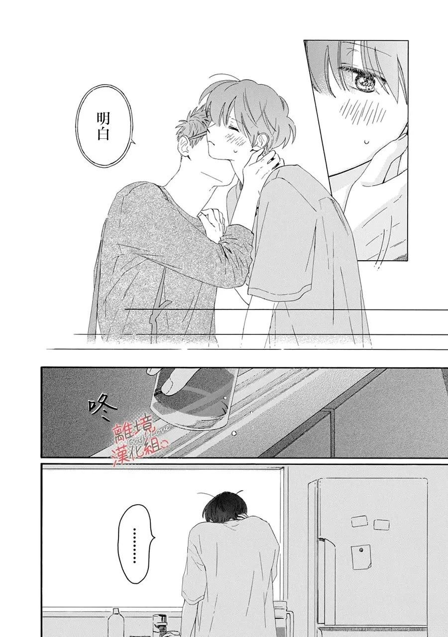 爱意传达时你会回应吗？ 第11话 第41页