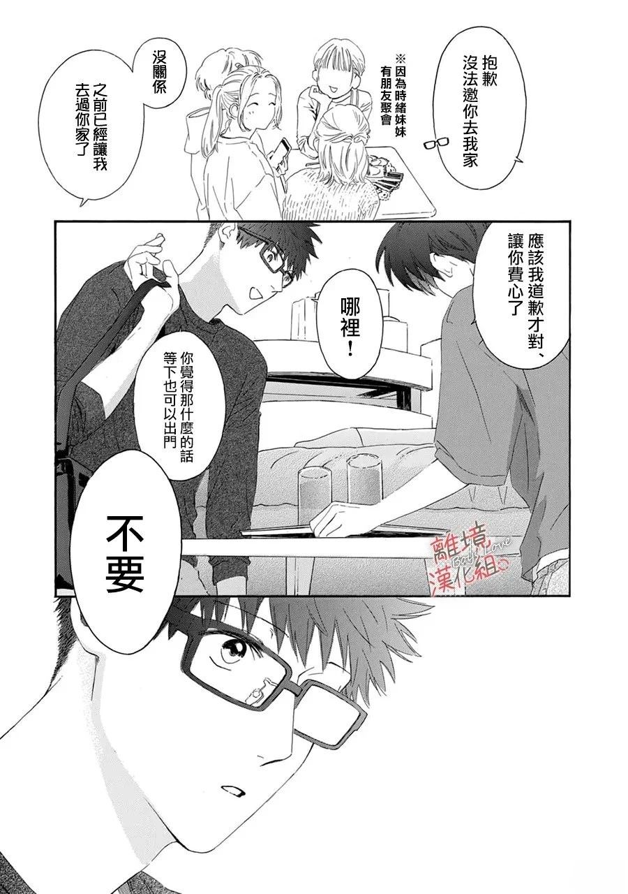 爱意传达时你会回应吗？ 第11话 第8页