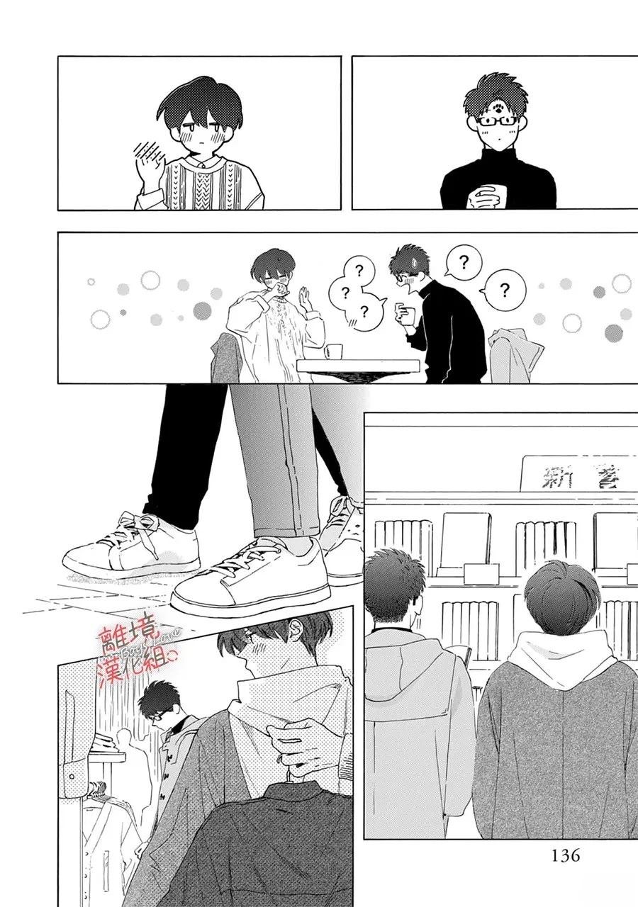 爱意传达时你会回应吗？ 第12话 第13页