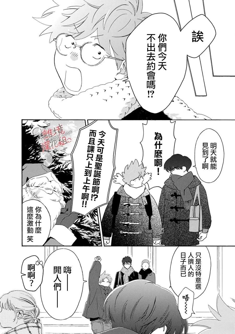 爱意传达时你会回应吗？ 第12话 第3页