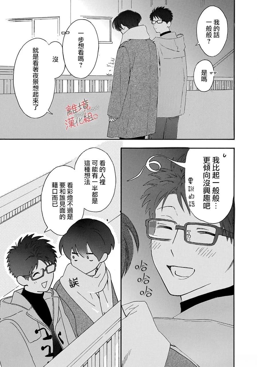 爱意传达时你会回应吗？ 第12话 第26页