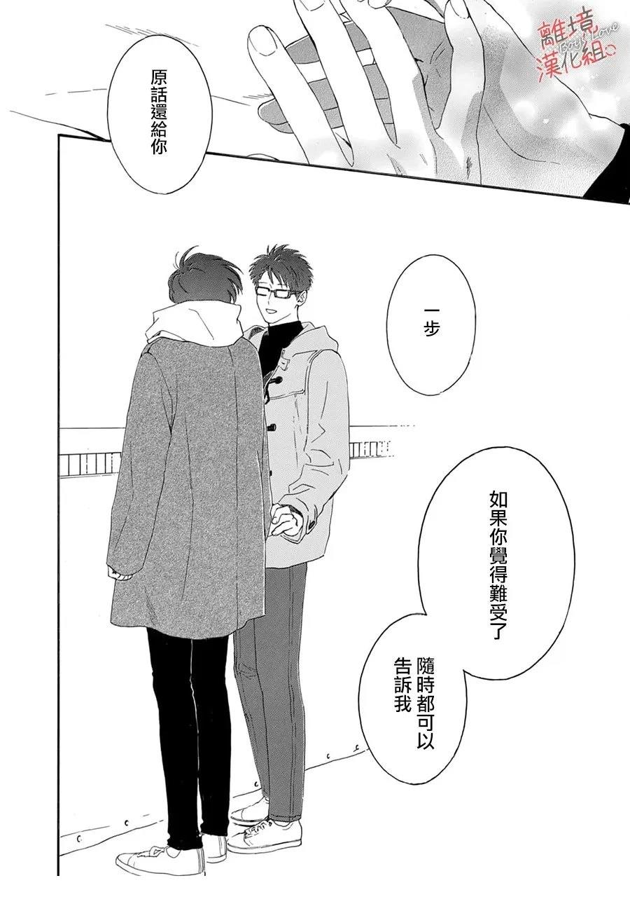 爱意传达时你会回应吗？ 第12话 第33页