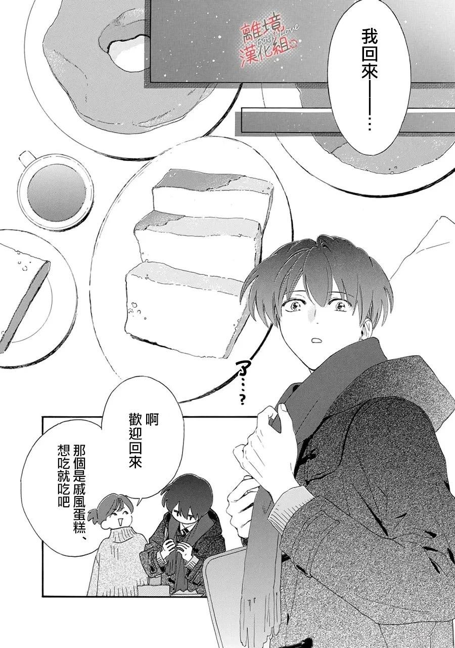 爱意传达时你会回应吗？ 第12话 第5页
