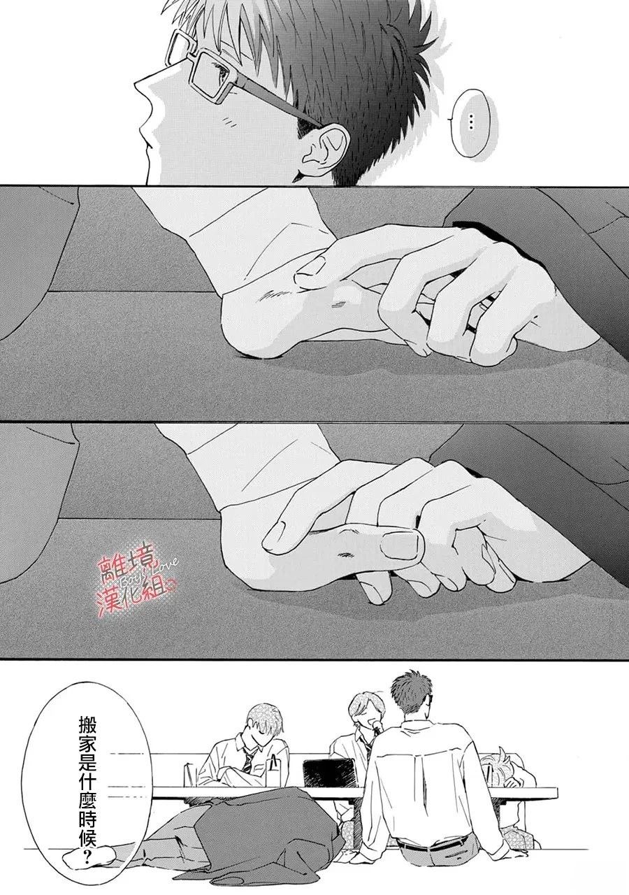爱意传达时你会回应吗？ 第12话 第48页