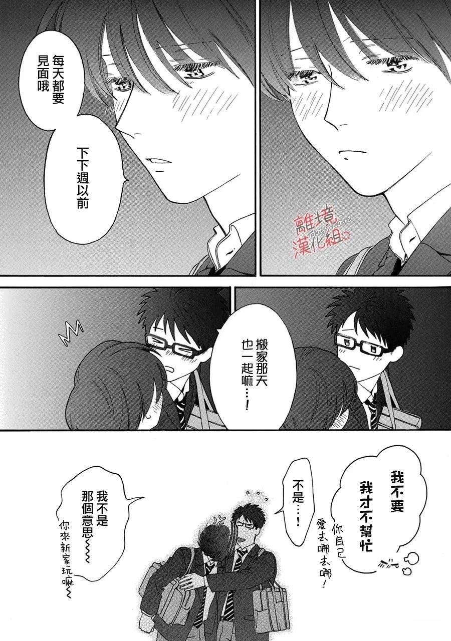 爱意传达时你会回应吗？ 第12话 第51页