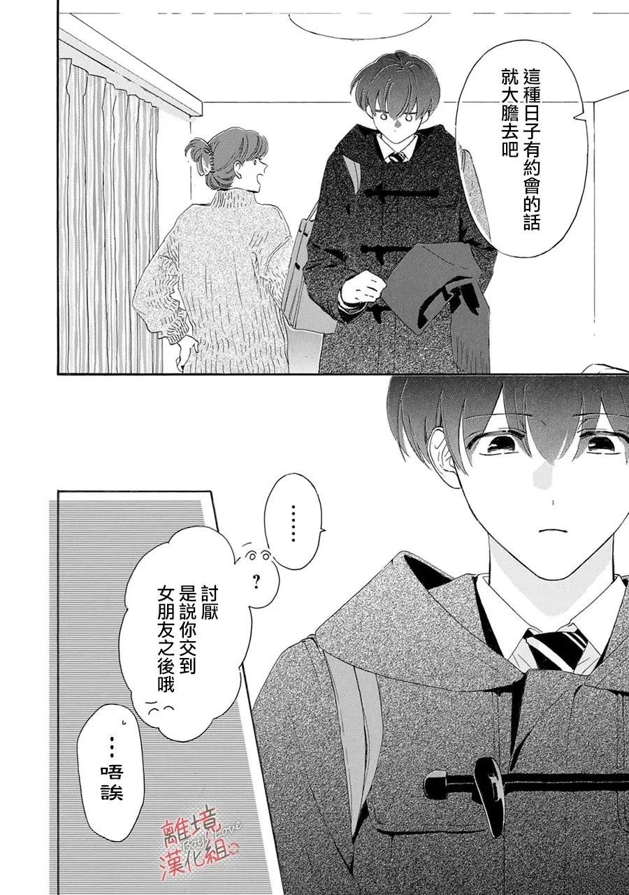 爱意传达时你会回应吗？ 第12话 第7页