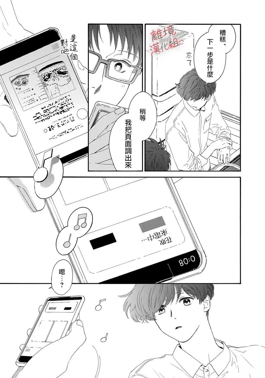 爱意传达时你会回应吗？ 第14话 第11页