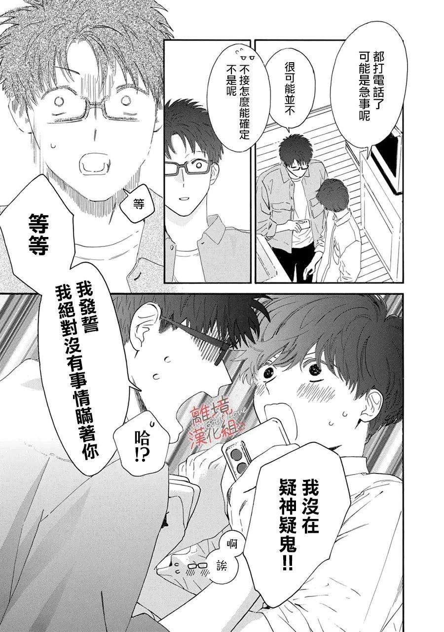 爱意传达时你会回应吗？ 第14话 第13页