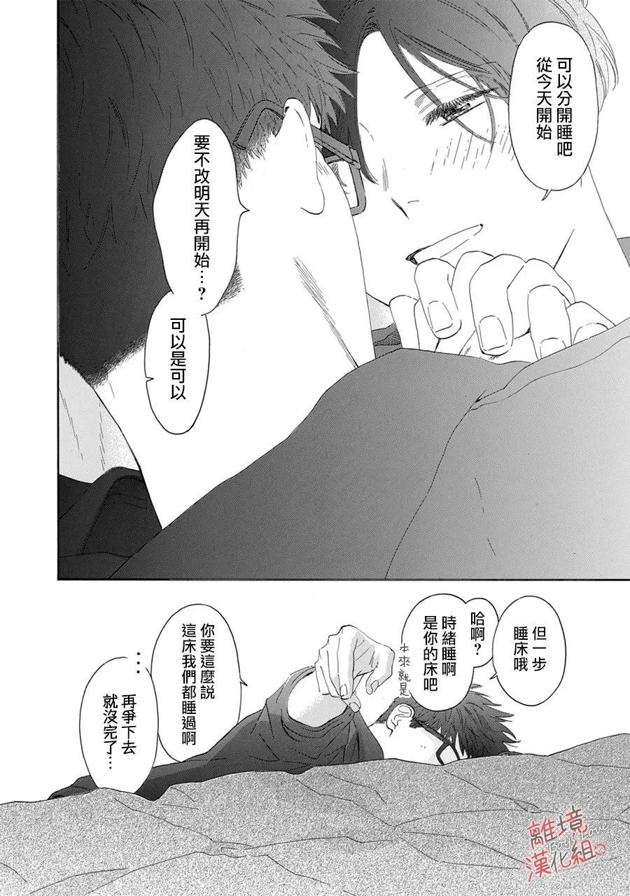 爱意传达时你会回应吗？ 第14话 第4页