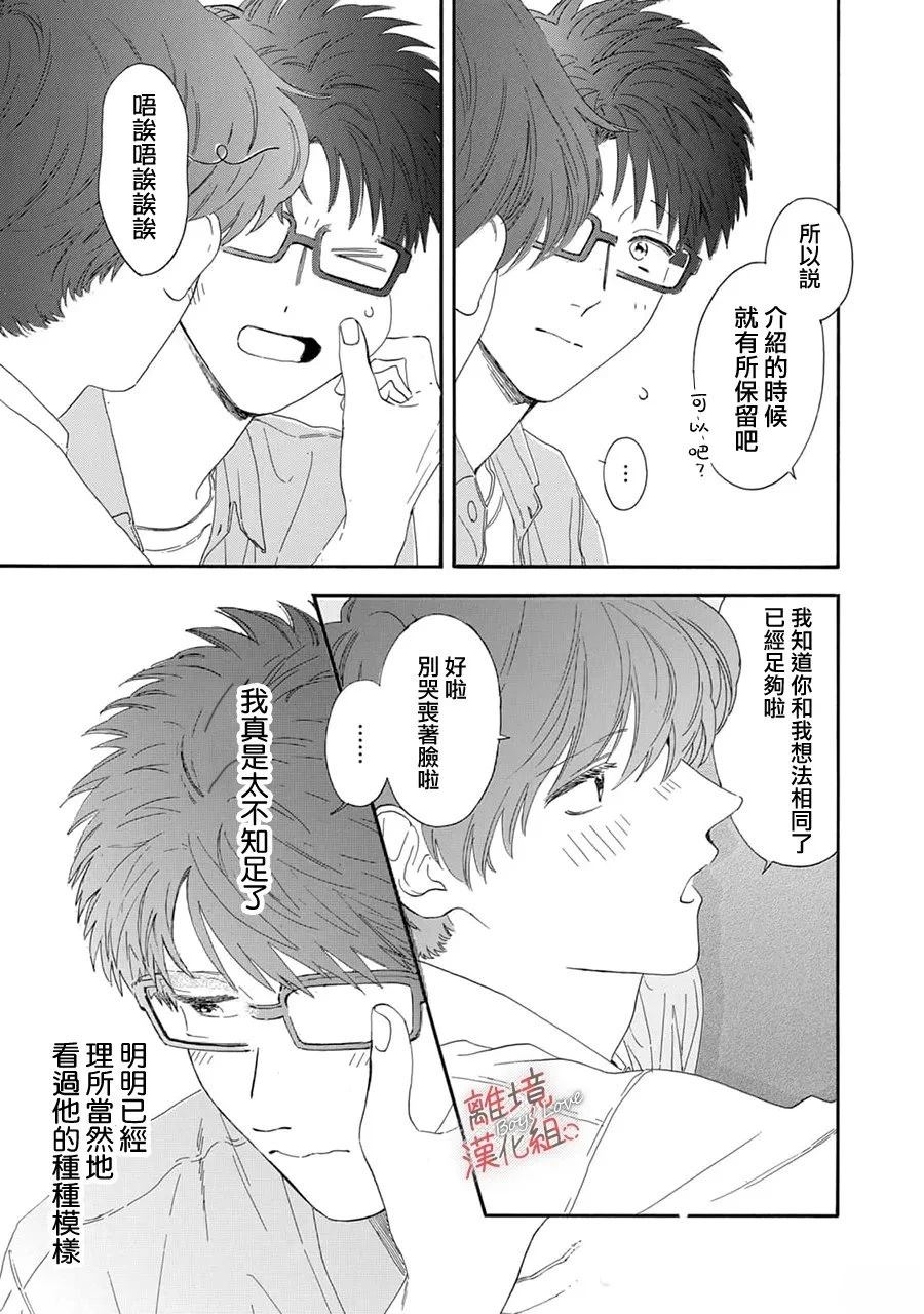 爱意传达时你会回应吗？ 第14话 第31页
