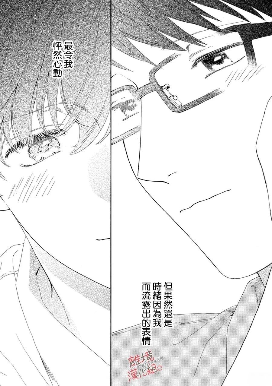爱意传达时你会回应吗？ 第14话 第32页
