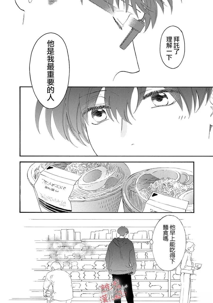爱意传达时你会回应吗？ 第14话 第40页