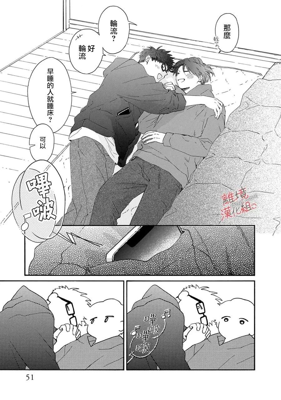 爱意传达时你会回应吗？ 第14话 第5页