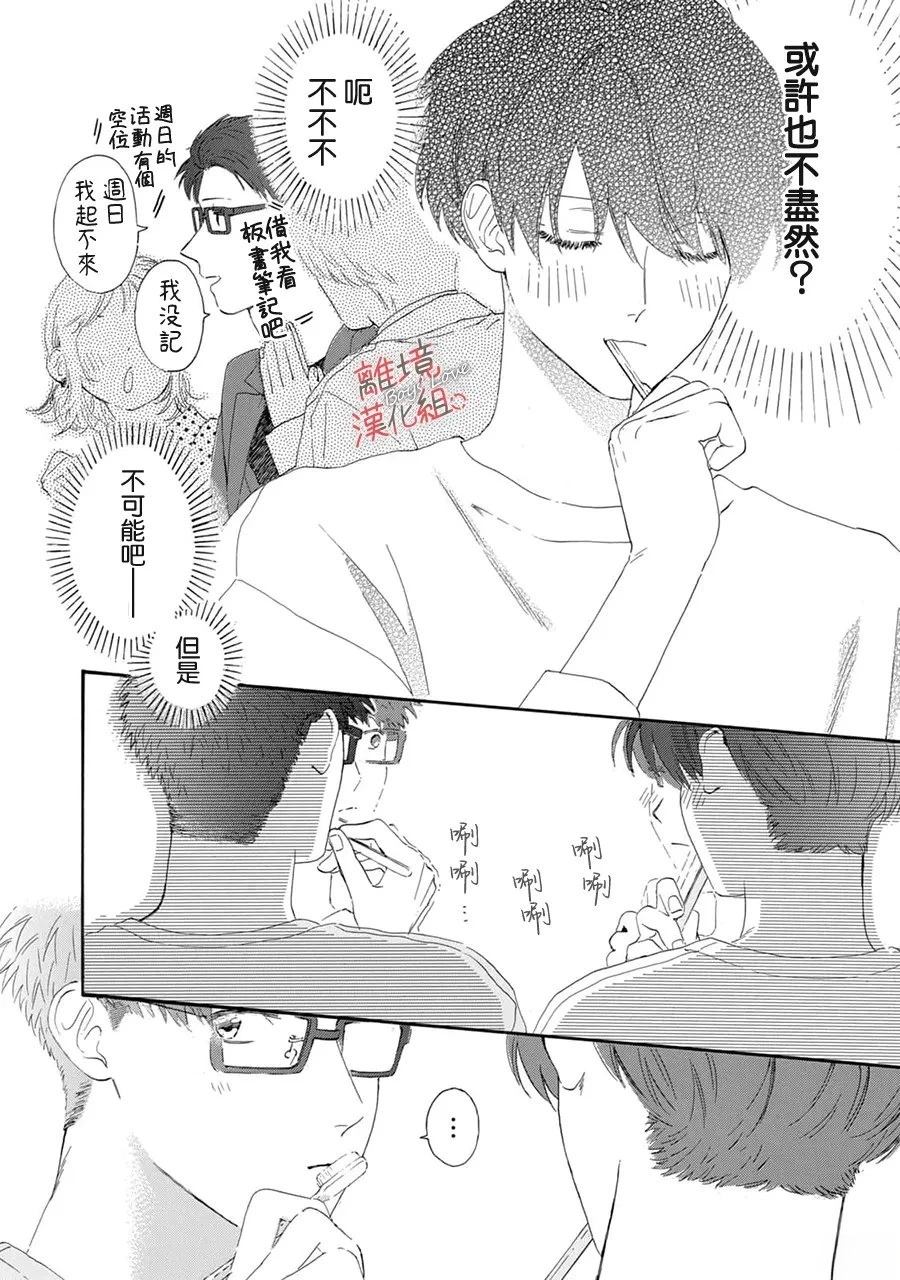 爱意传达时你会回应吗？ 第14话 第8页