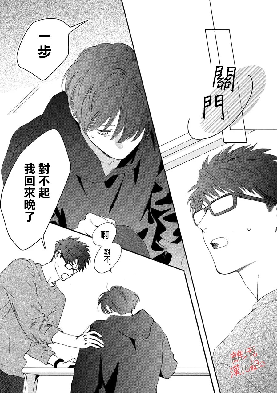 爱意传达时你会回应吗？ 第16话 第4页