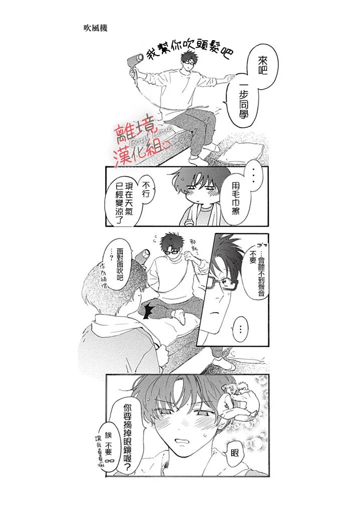 爱意传达时你会回应吗？ 第16话 第33页