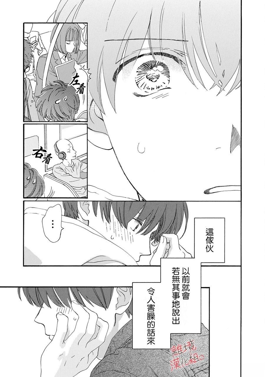 爱意传达时你会回应吗？ 第1话 第19页