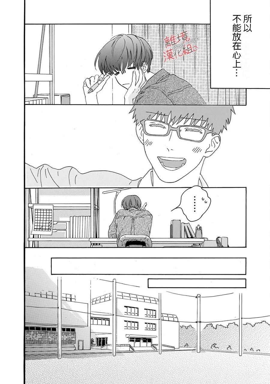 爱意传达时你会回应吗？ 第1话 第20页