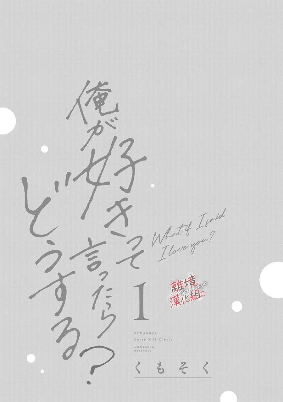爱意传达时你会回应吗？ 第1话 第3页