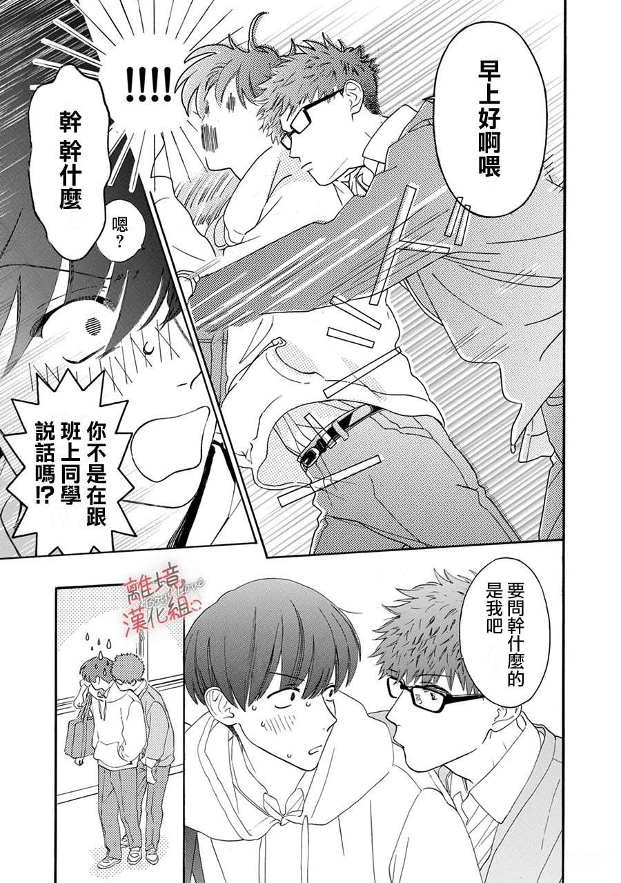 爱意传达时你会回应吗？ 第1话 第23页