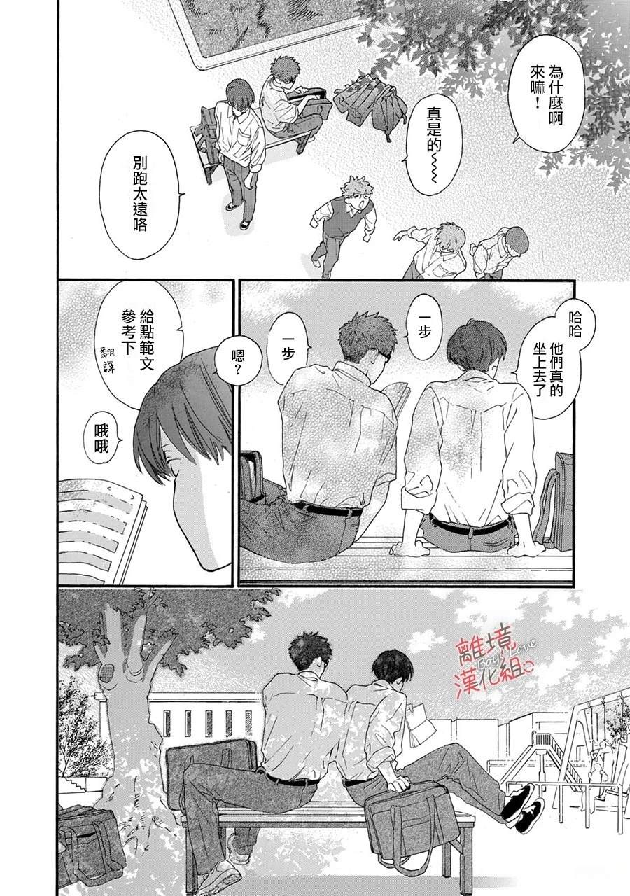 爱意传达时你会回应吗？ 第1话 第32页