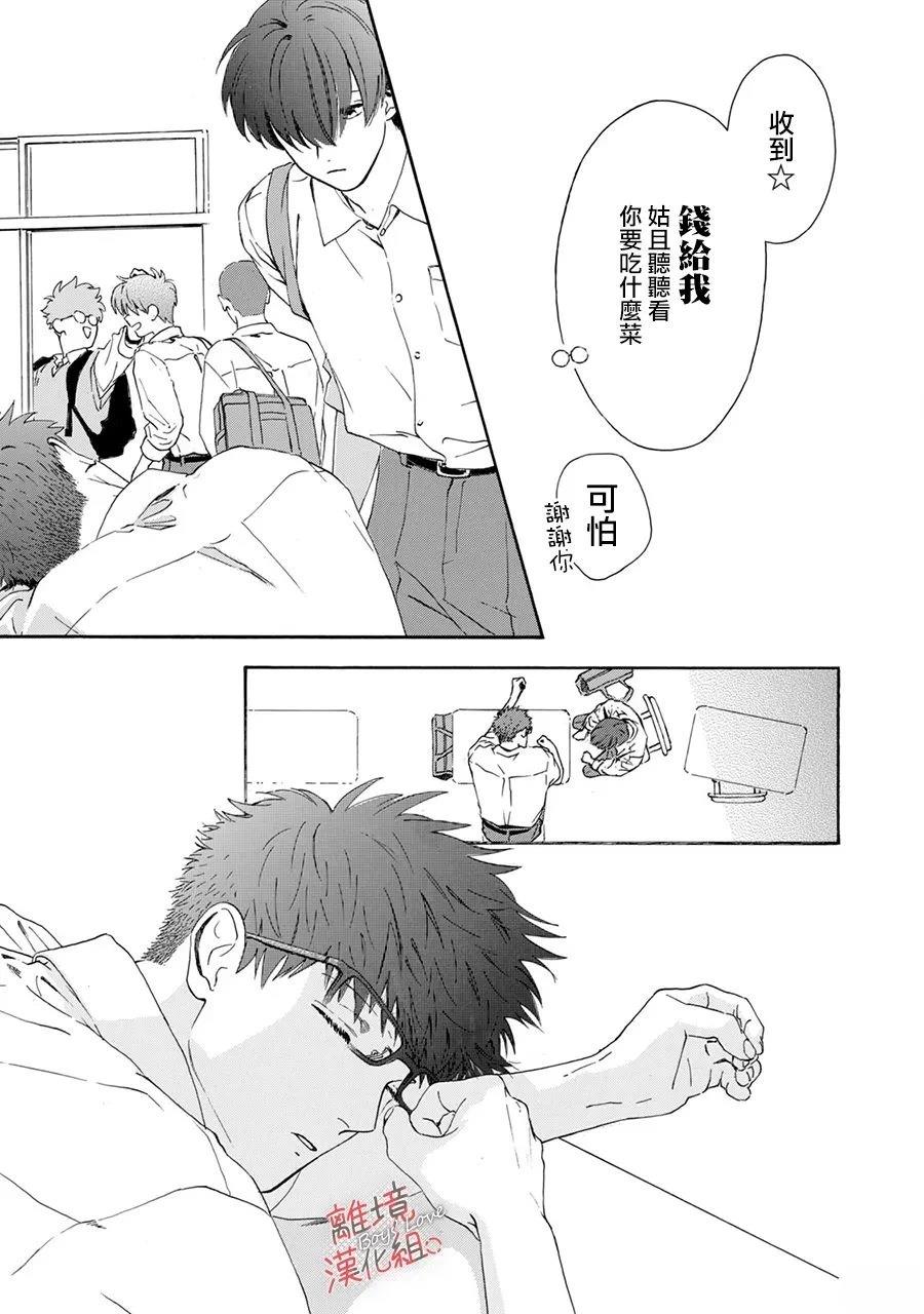 爱意传达时你会回应吗？ 第4话 第3页