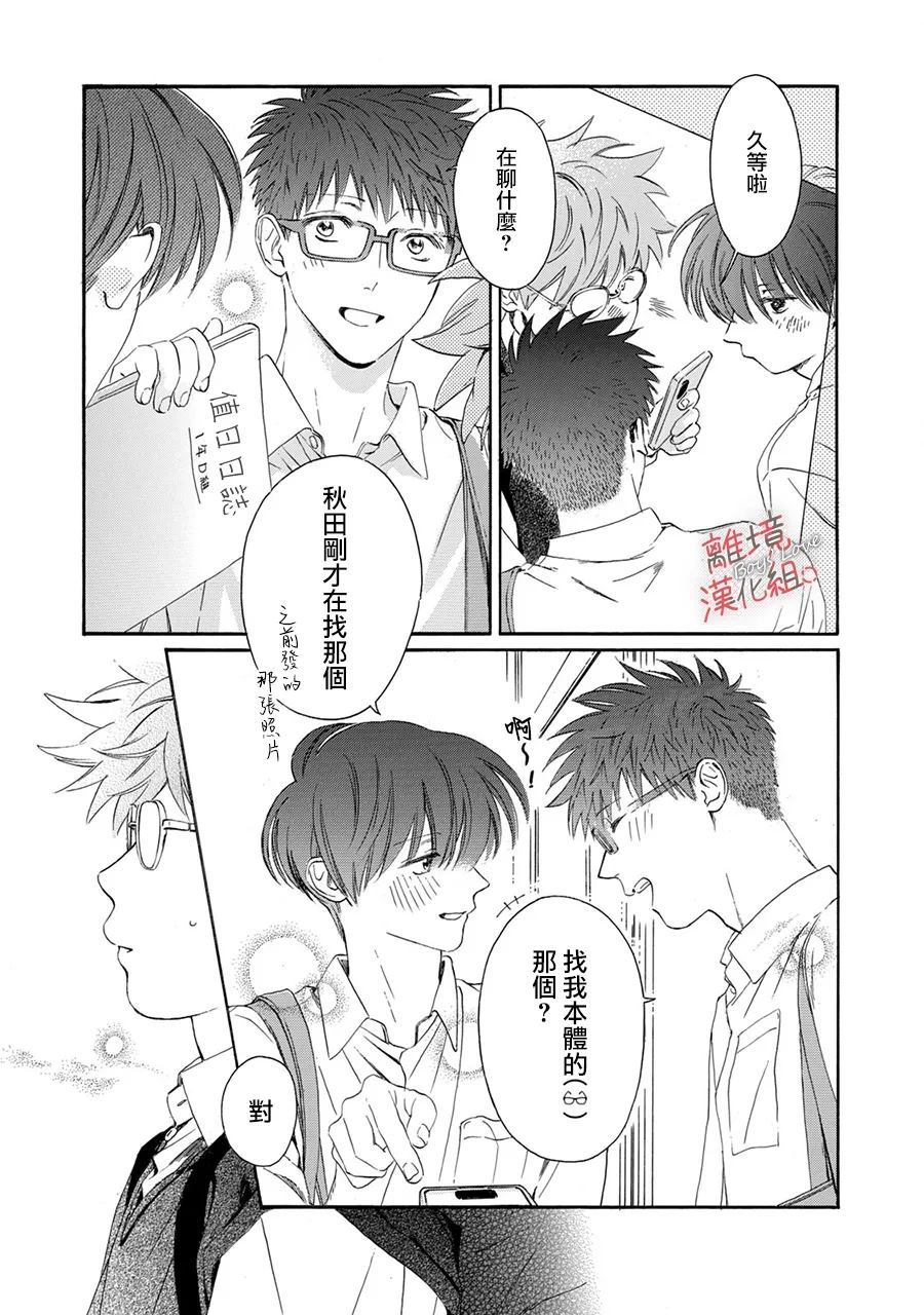 爱意传达时你会回应吗？ 第7话 第33页