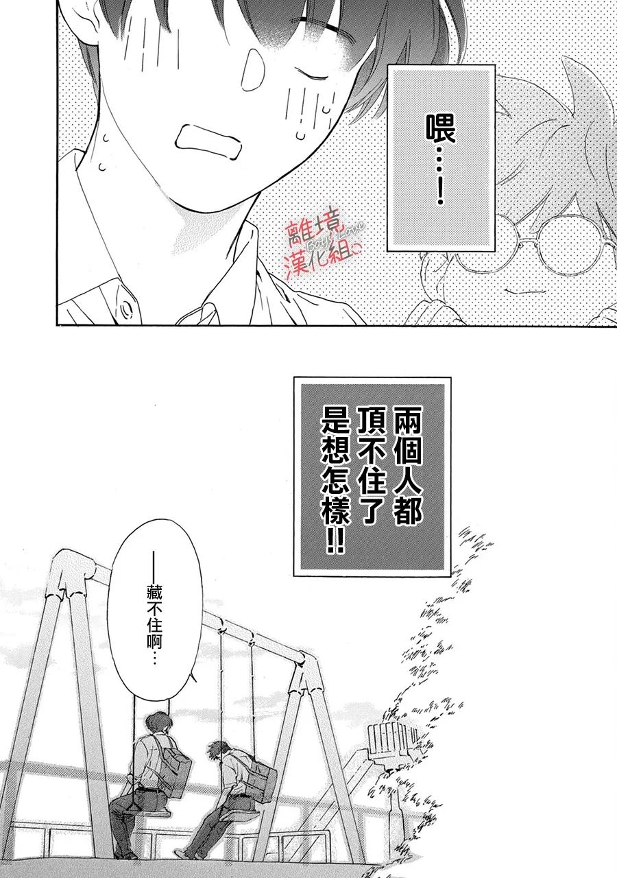 爱意传达时你会回应吗？ 第7话 第10页