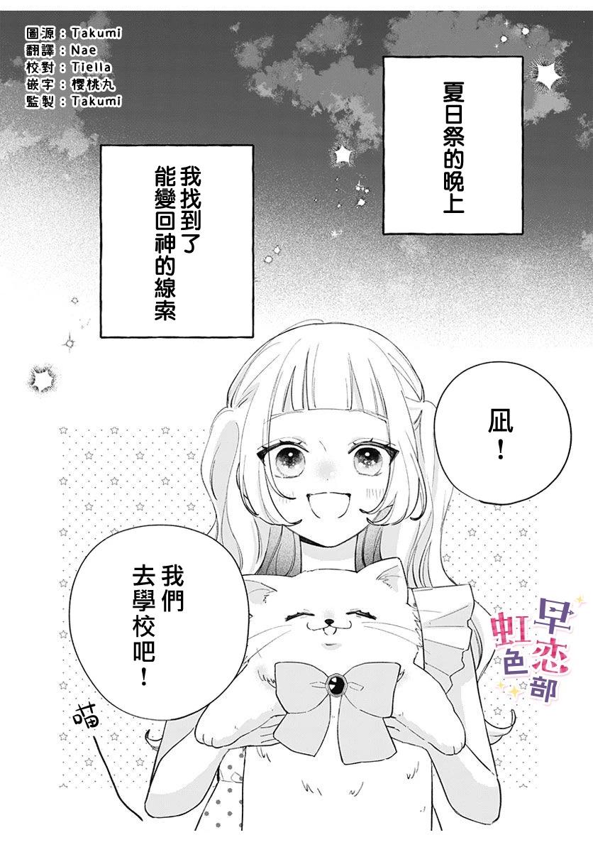 爱神之恋,为时尚早 第5话 第2页