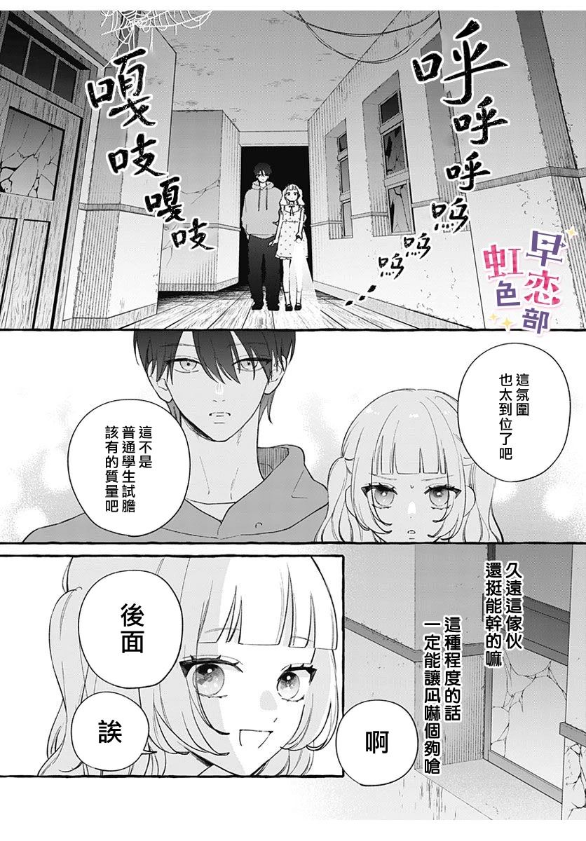 爱神之恋,为时尚早 第5话 第12页