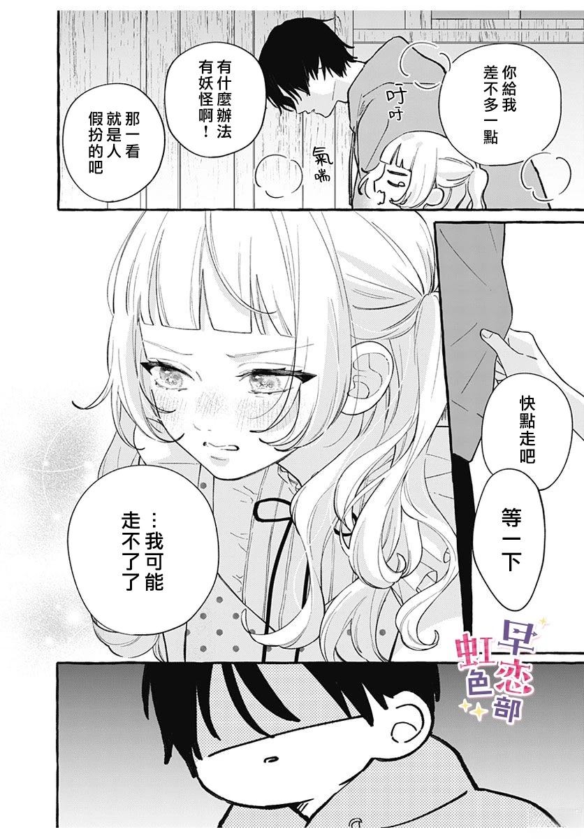 爱神之恋,为时尚早 第5话 第14页