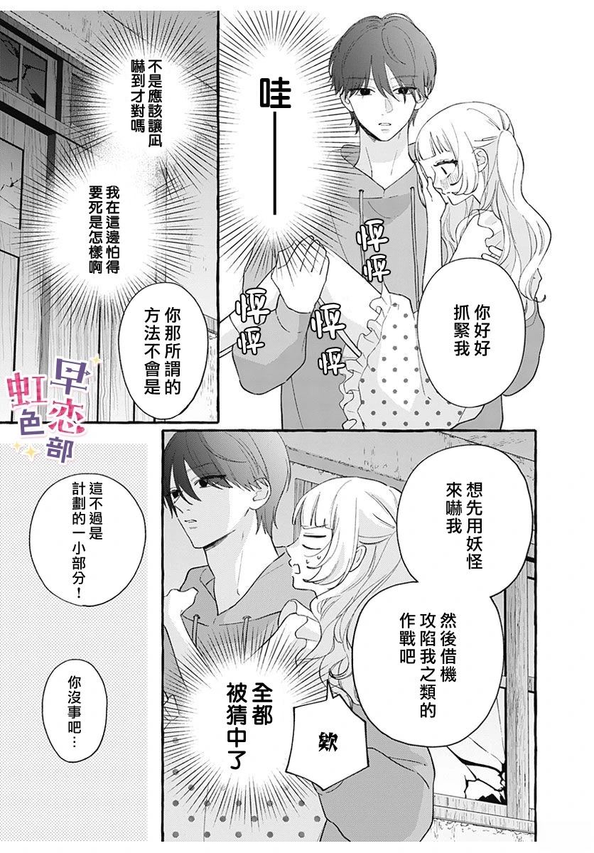 爱神之恋,为时尚早 第5话 第15页
