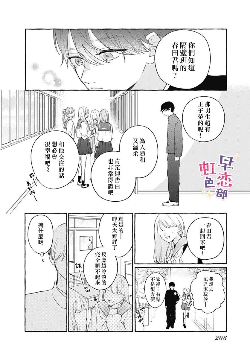 爱神之恋,为时尚早 第5话 第18页