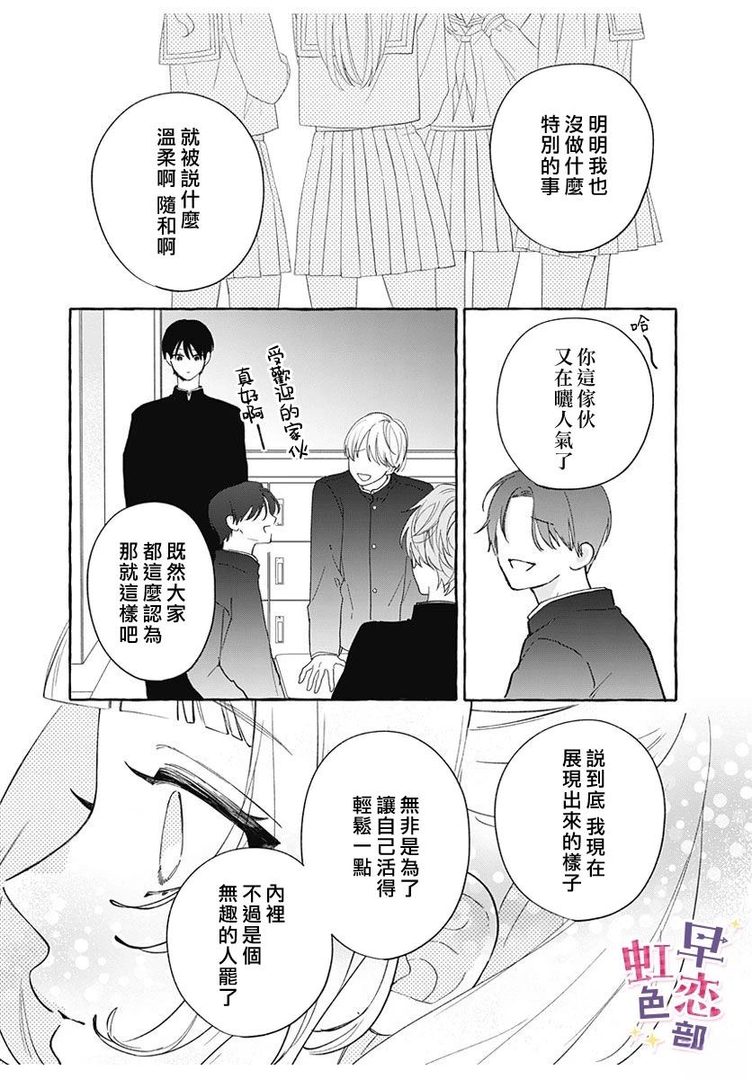 爱神之恋,为时尚早 第5话 第19页