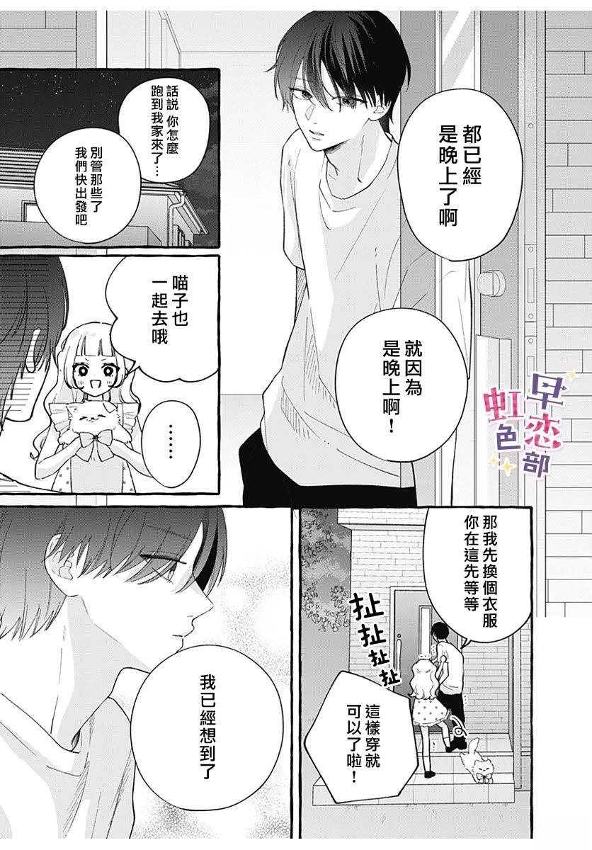 爱神之恋,为时尚早 第5话 第3页