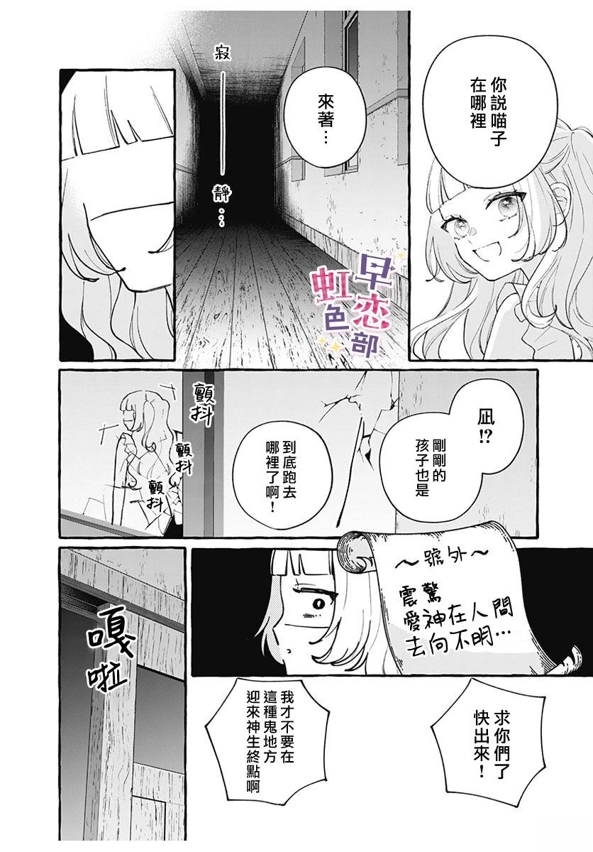 爱神之恋,为时尚早 第5话 第22页